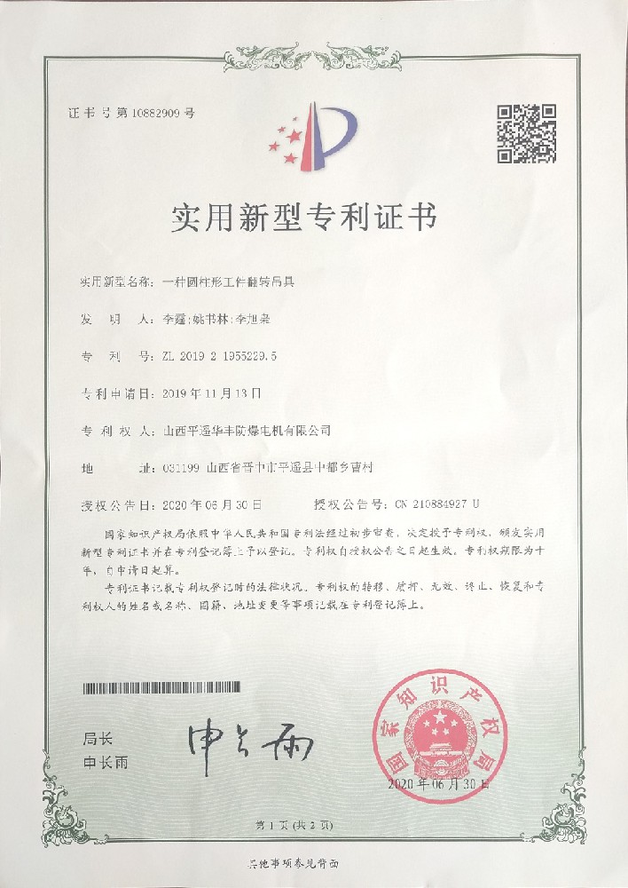 山西平遙華豐防爆電機(jī)有限公司資質(zhì)證書(shū)