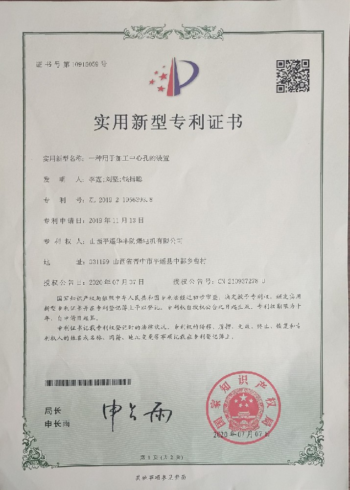 山西平遙華豐防爆電機(jī)有限公司資質(zhì)證書(shū)