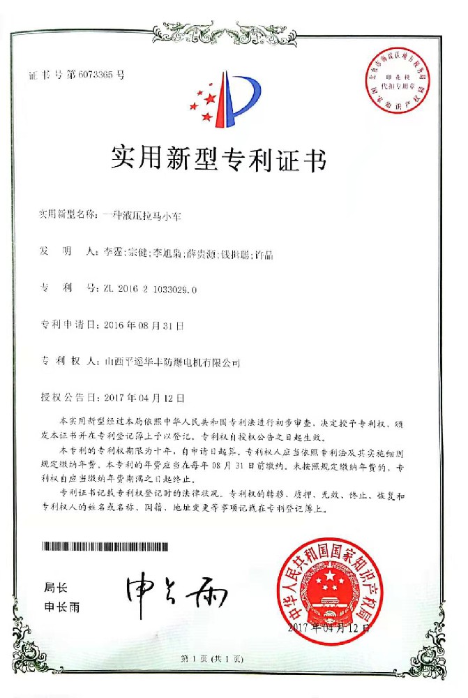 山西平遙華豐防爆電機(jī)有限公司資質(zhì)證書(shū)