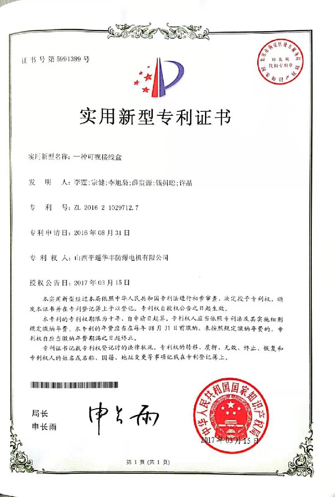 山西平遙華豐防爆電機(jī)有限公司資質(zhì)證書(shū)