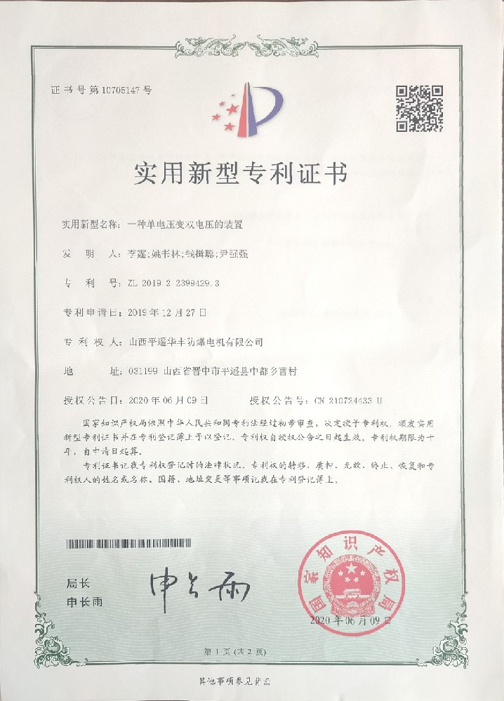 山西平遙華豐防爆電機(jī)有限公司資質(zhì)證書(shū)